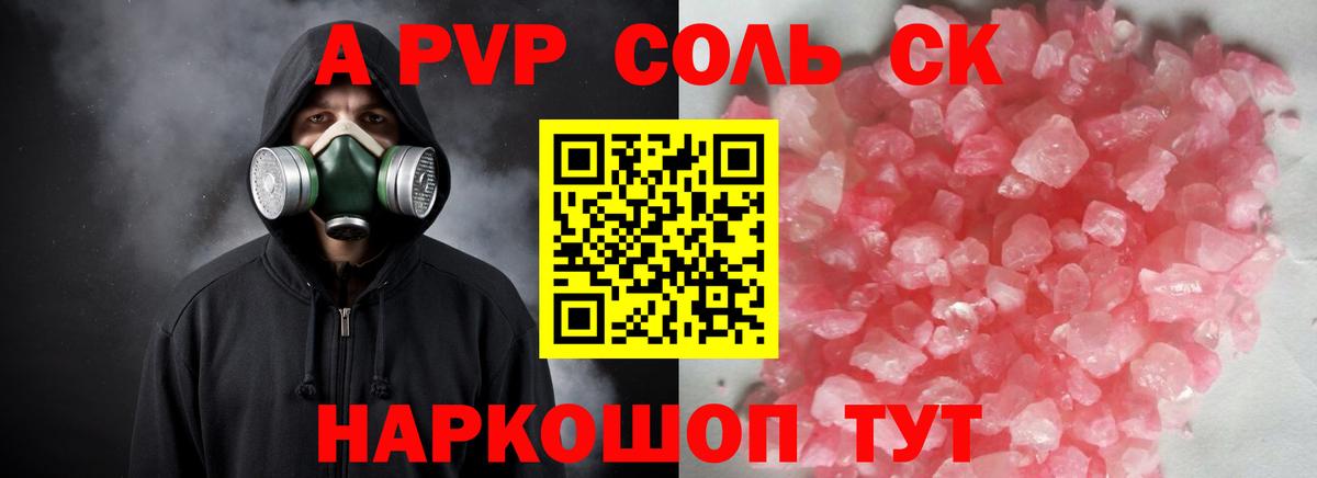 Альфа ПВП  где купить наркоту  Вход с VPN  Альфа ПВП Соль  A-PVP VHQ  Кингисепп  А ПВП СК 
