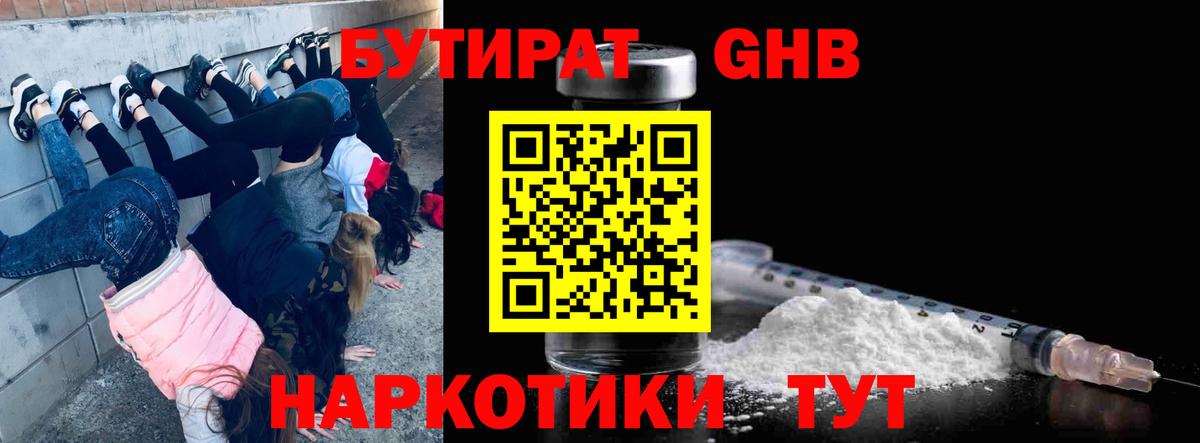 БУТИРАТ бутандиол Кингисепп