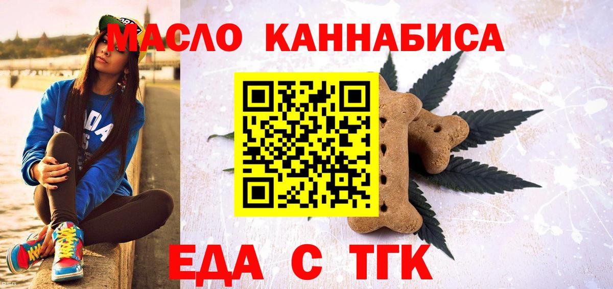 Печенье с ТГК конопля  Вход с VPN  Кингисепп 