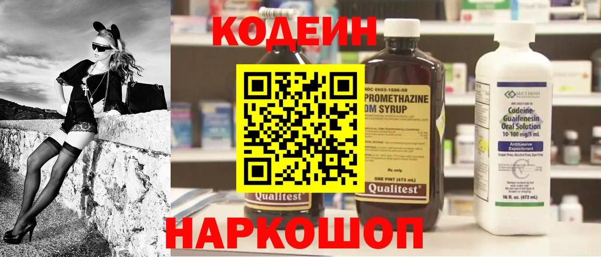 где купить наркотик  Codein напиток Lean (лин)  Вход с VPN  Кингисепп  Кодеиновый сироп Lean Purple Drank 
