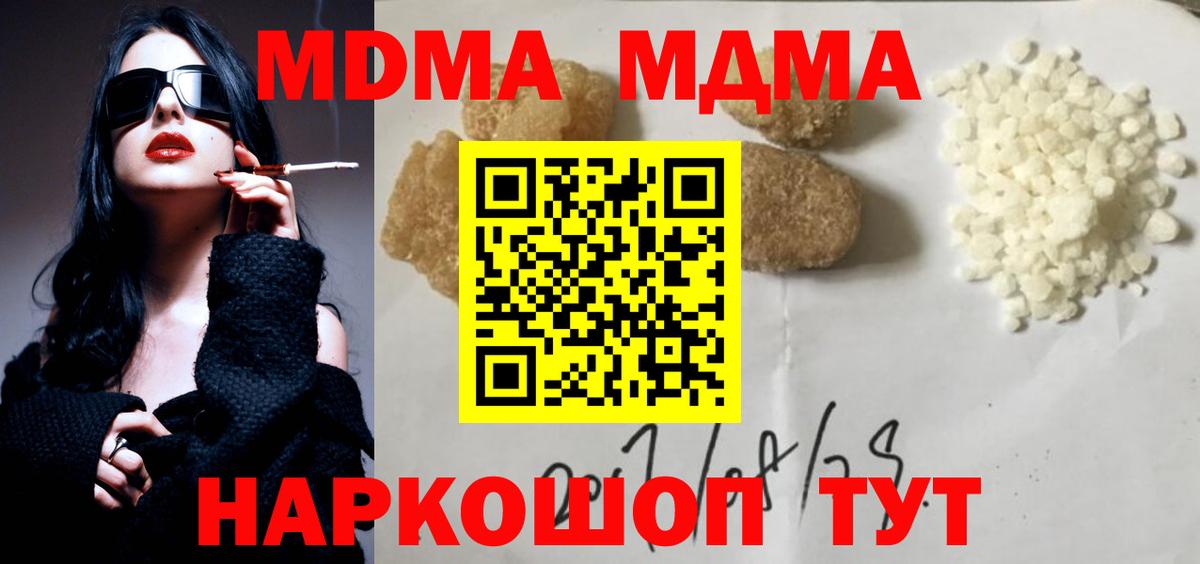 MDMA кристаллы  Вход с VPN  Кингисепп  MDMA crystal 